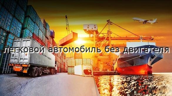 легковой автомобиль без двигателя