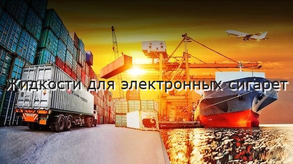 Жидкости для электронных сигарет